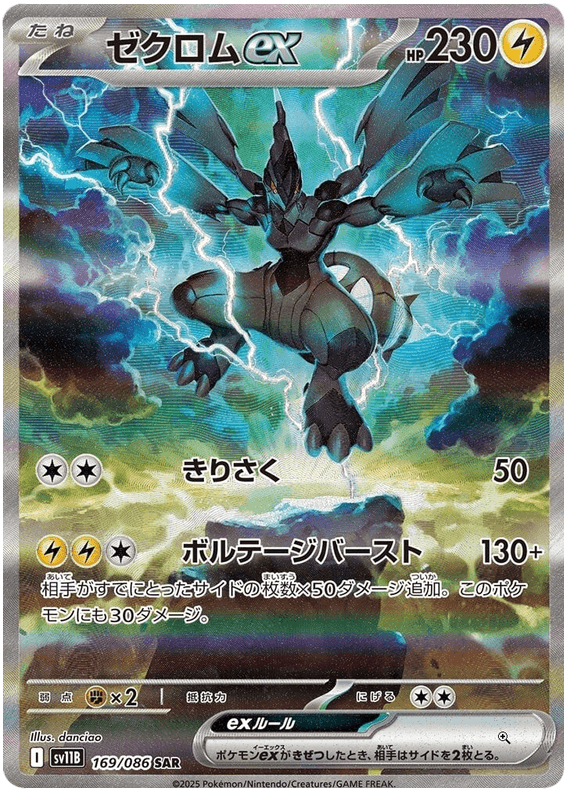 Zekrom ex sample card