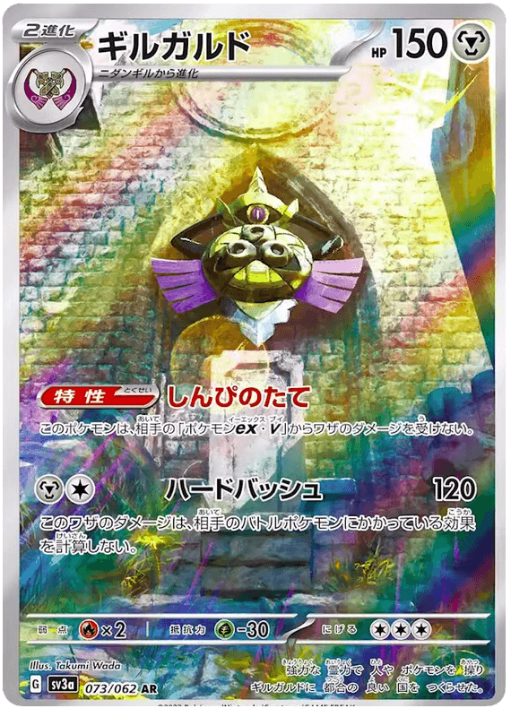 Aegislash