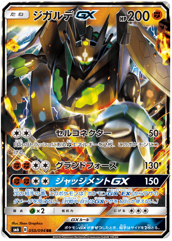 Zygarde GX sample card