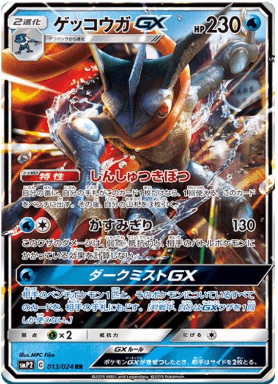 Greninja GX sample card