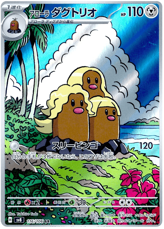 Alolan Dugtrio
