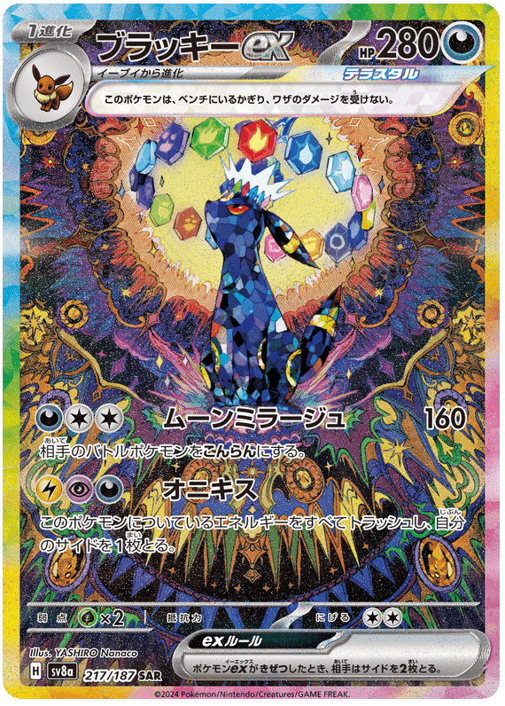 Umbreon ex sample card