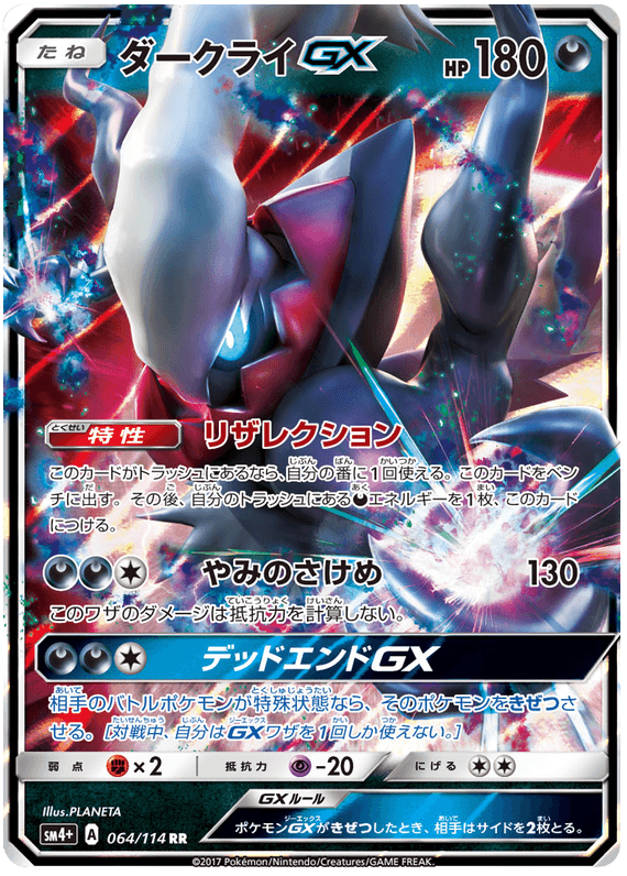 Darkrai GX sample card