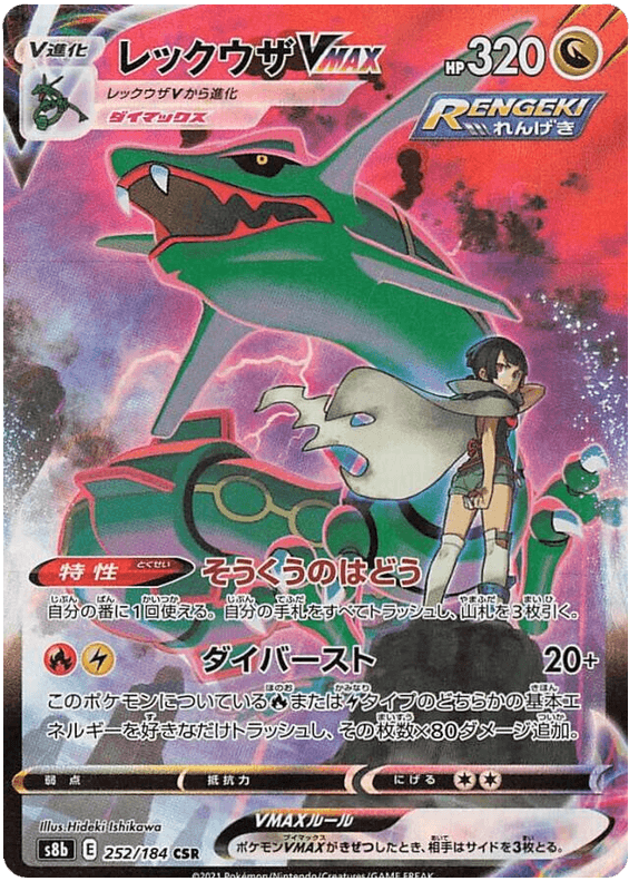 Rayquaza VMAX sample card