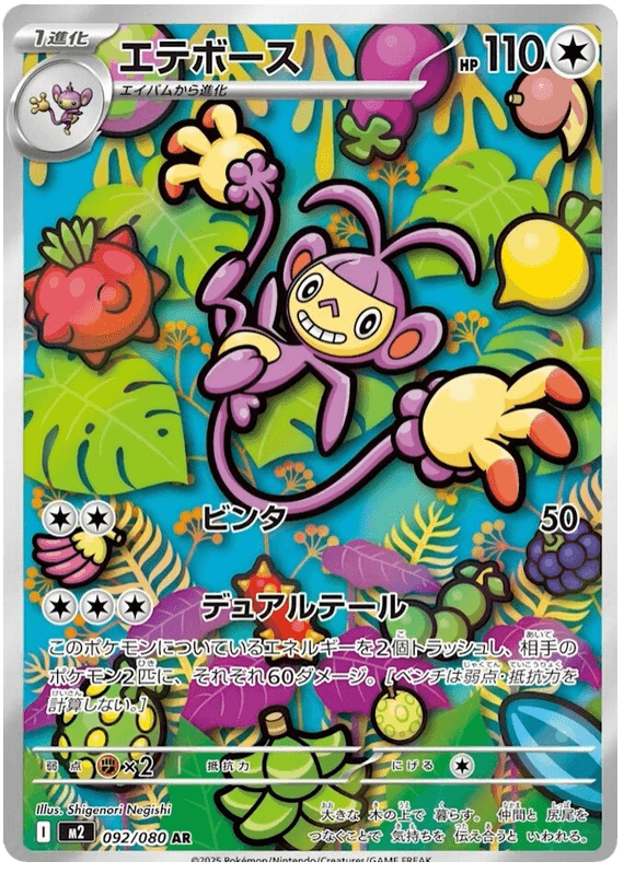 Ambipom