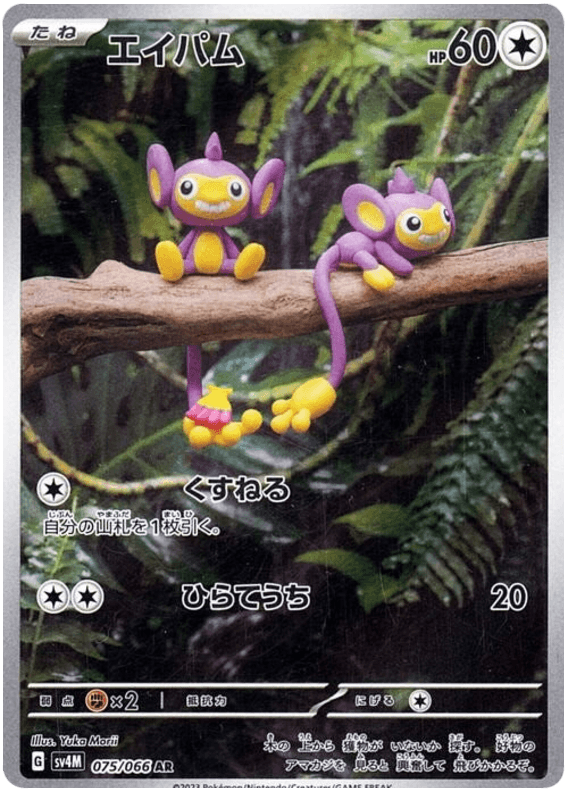Aipom
