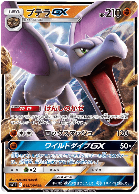 Aerodactyl GX