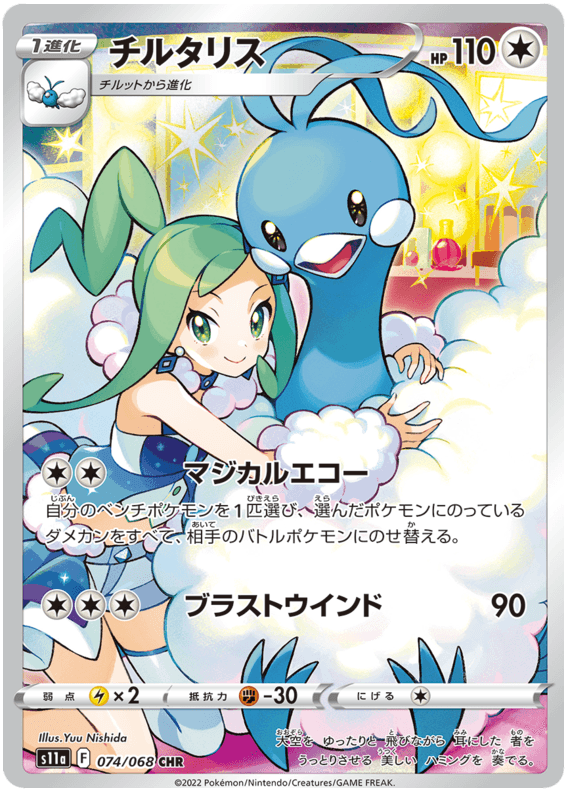 Altaria