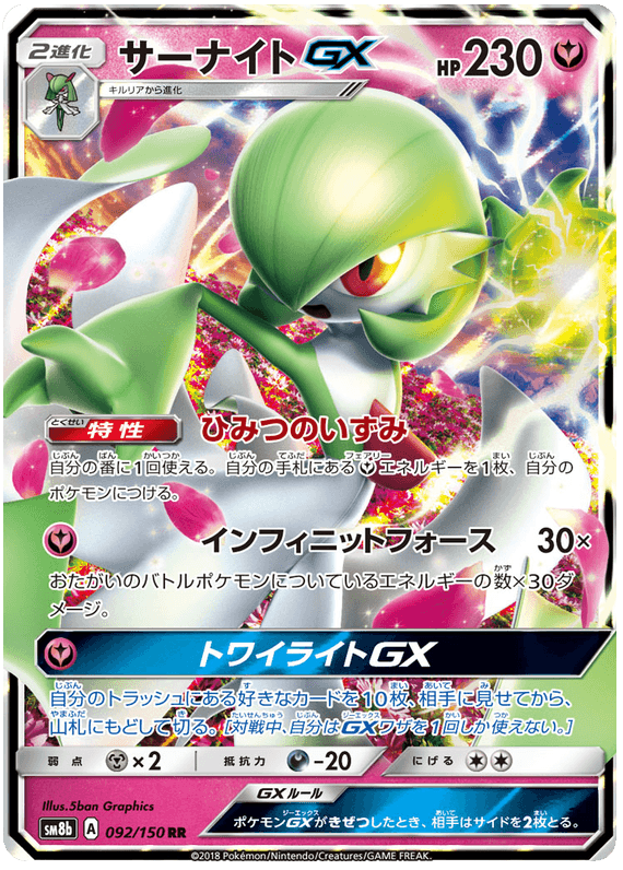 Gardevoir GX sample card