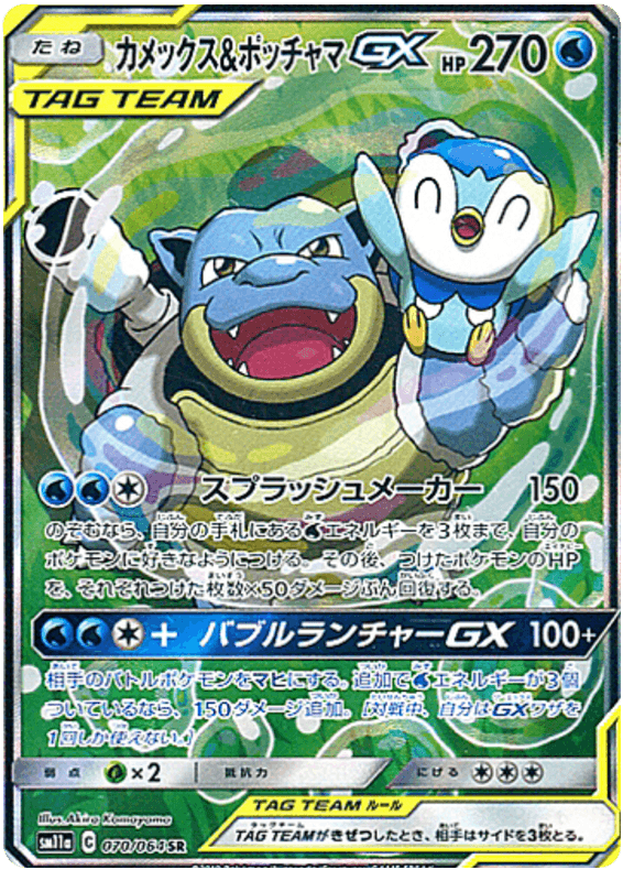 Blastoise & Piplup GX sample card
