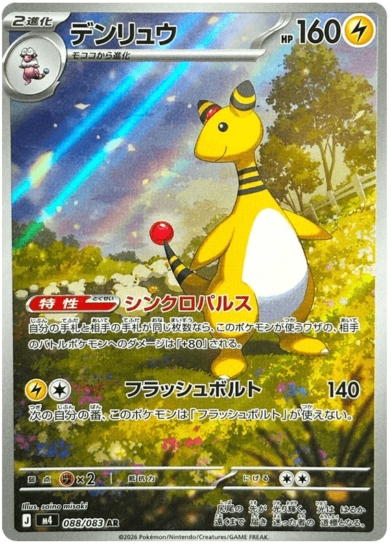 Ampharos
