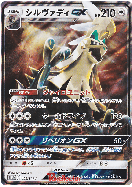 Silvally GX sample card