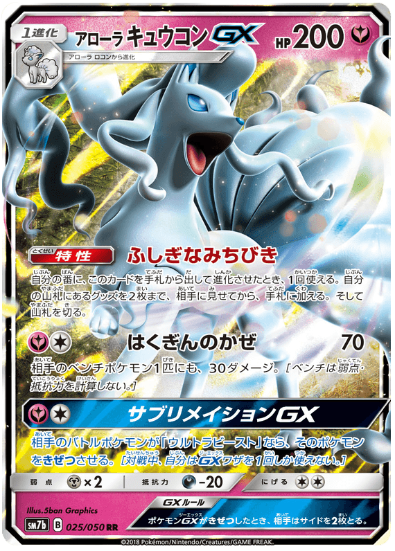 Alolan Ninetales GX sample card