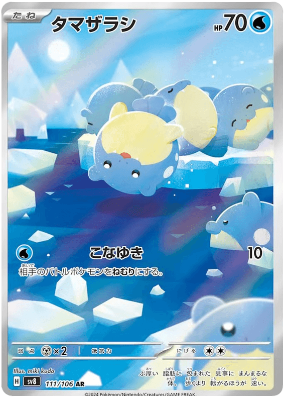 Spheal sample card
