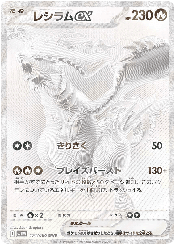 Reshiram ex sample card