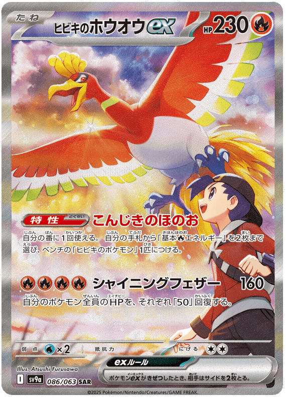 Ethan's Ho-Oh ex sample card