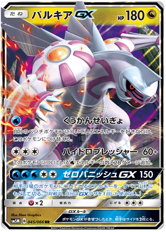Palkia GX sample card