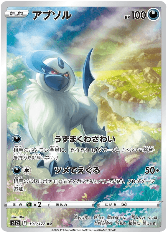 Absol