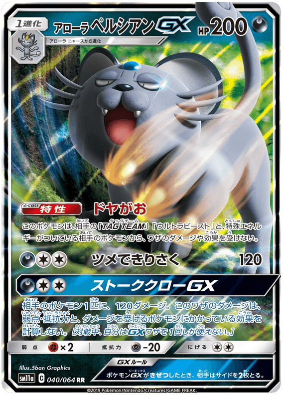 Alolan Persian GX