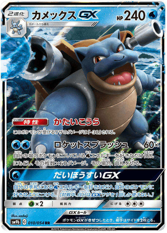 Blastoise GX sample card