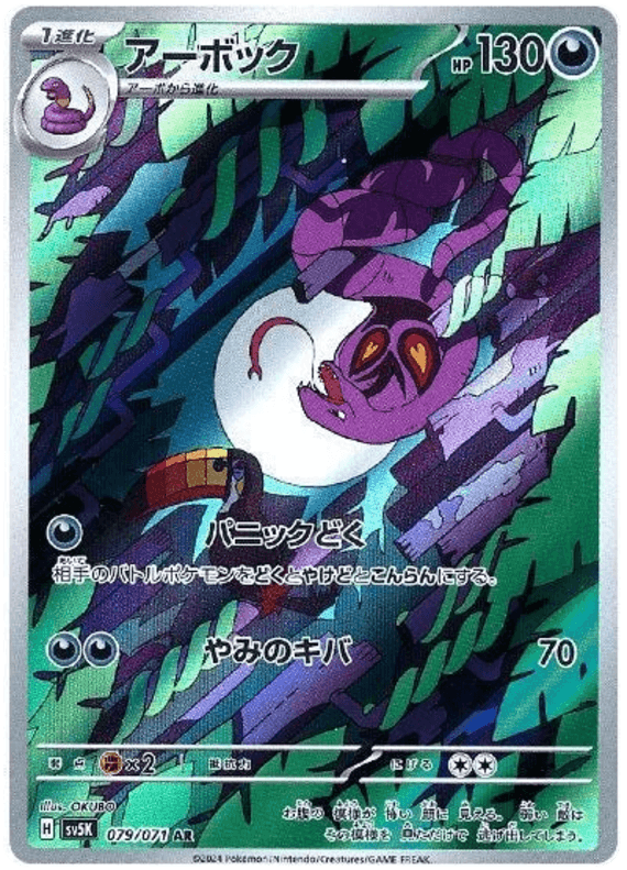 Arbok